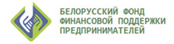 Белорусский Фонд Финансовой Поддержки Предпринимателей