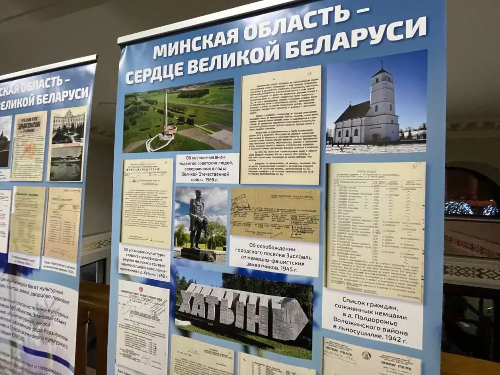 Сердце Беларуси. Областной архив подготовил выставку к 85-летию Минщины