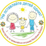 В Несвижском районе стартует акция «Не оставляйте детей одних!»